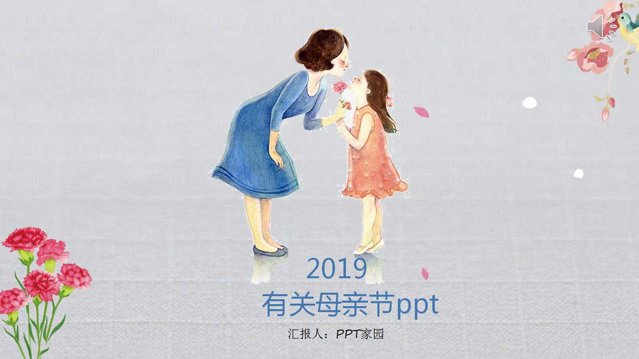有关母亲节ppt模板
