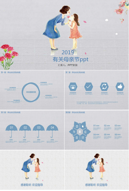 有关母亲节ppt模板