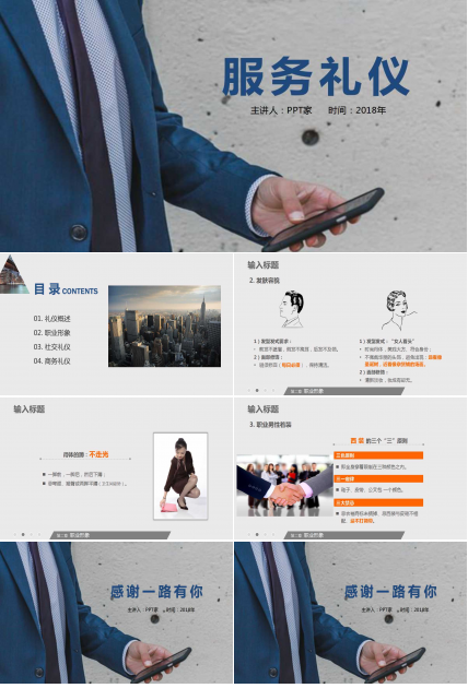 服务礼仪ppt模板