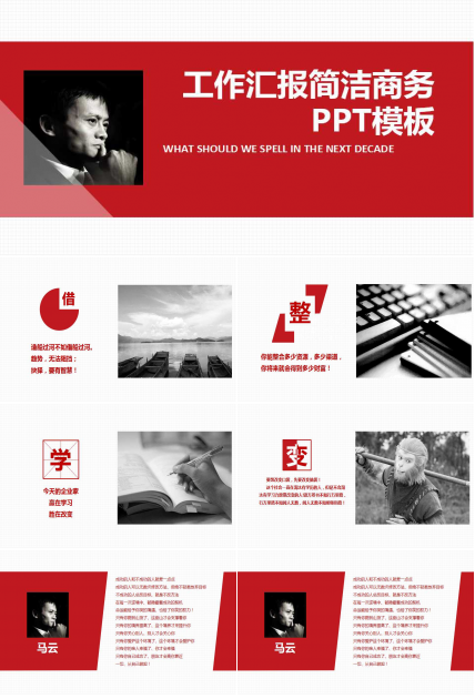 工作汇报简洁商务PPT模板