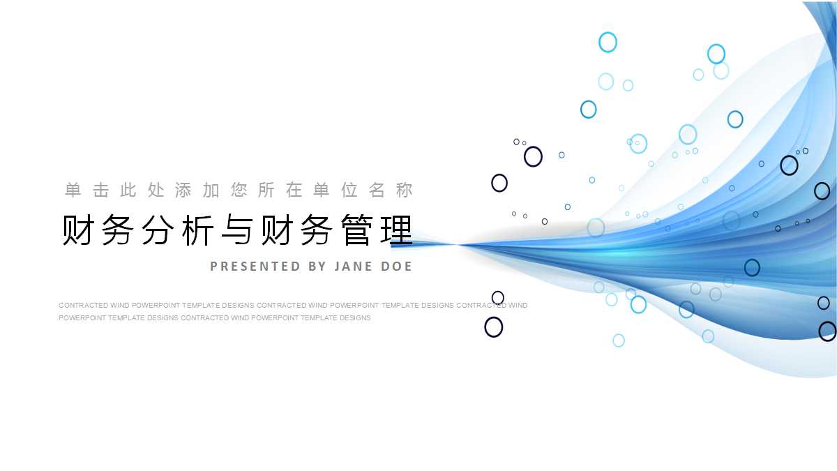 财务分析与财务管理PPT课件