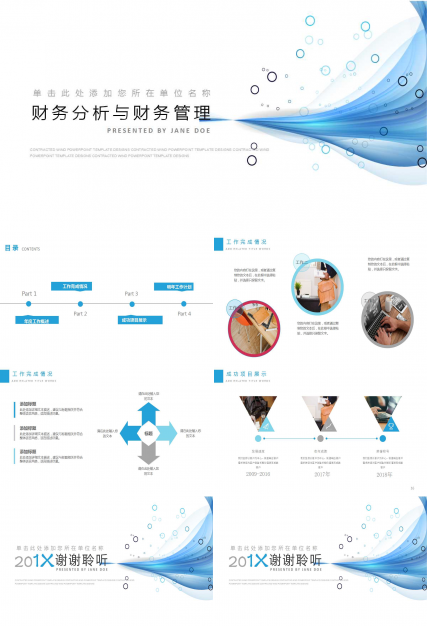 财务分析与财务管理PPT课件