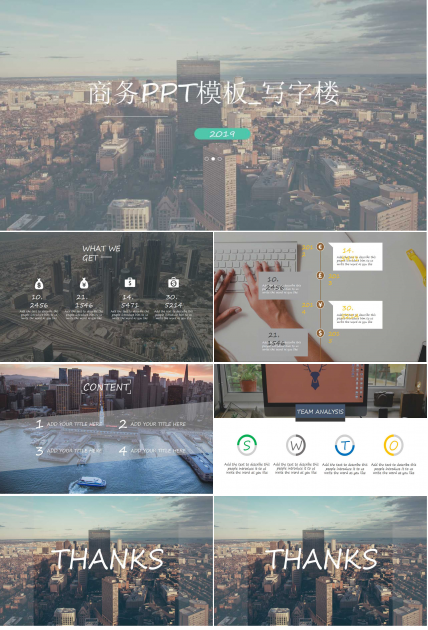 商务PPT模板_写字楼背景