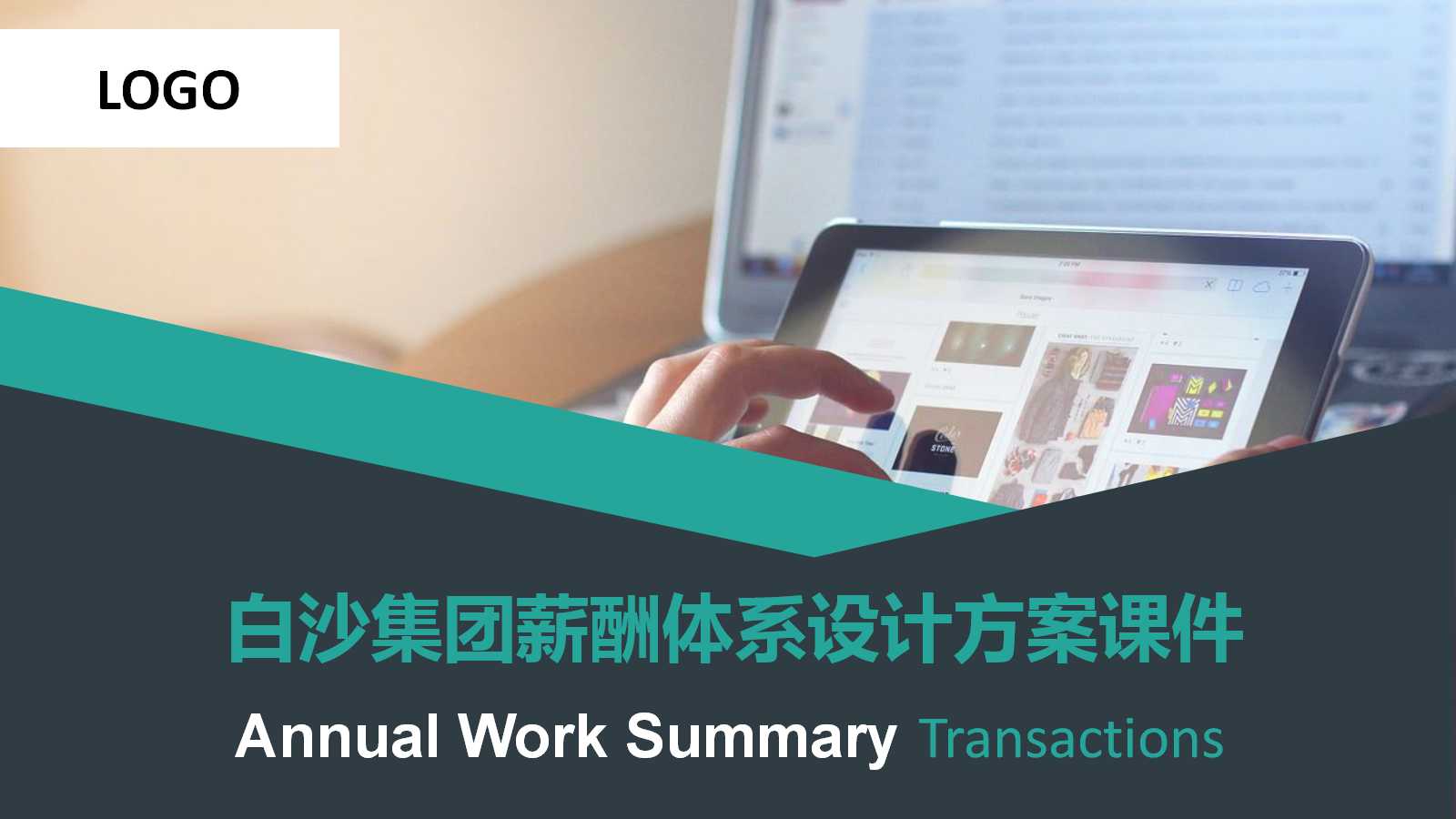 白沙集团薪酬体系设计方案PPT课件三