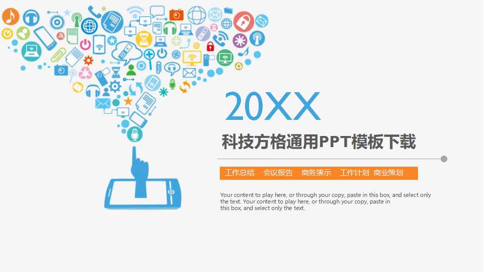 科技方格通用PPT模板下载