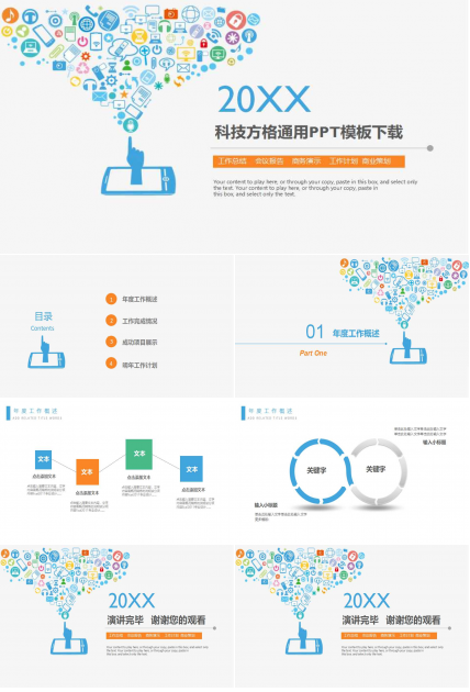 科技方格通用PPT模板下载