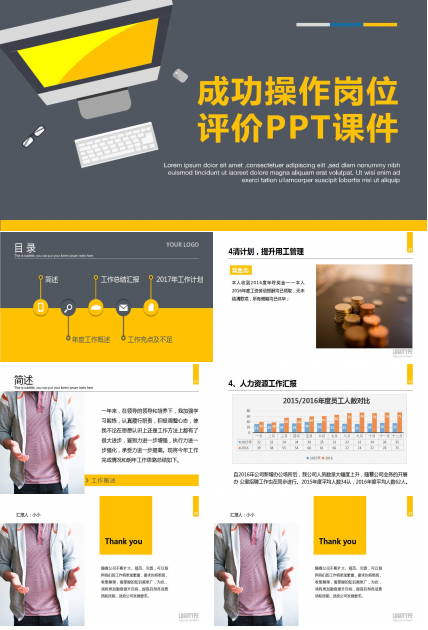 成功操作岗位评价PPT课件三