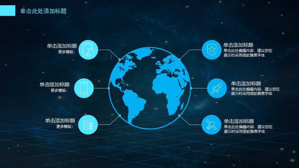 科技-美丽背景PPT模板下载