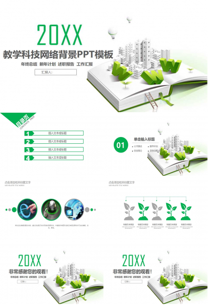 教学科技网络背景PPT模板