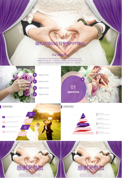 婚礼结婚纪念日专用PPT模板