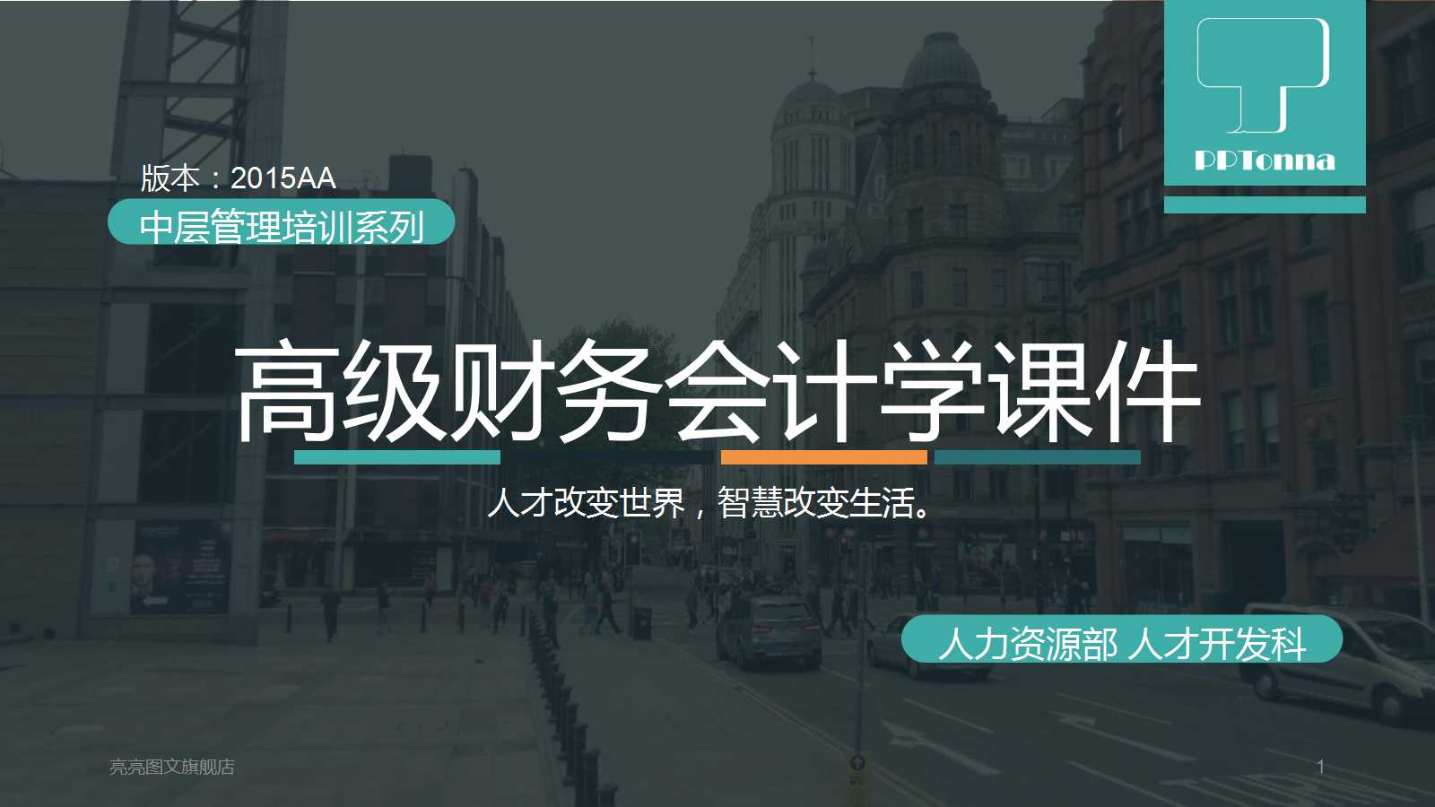 高级财务会计学PPT课件