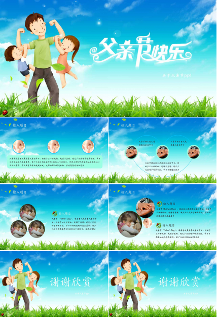关于父亲节ppt模板