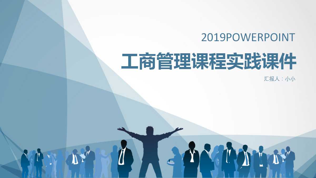 搭建信息模拟平台组织《运营管理》等工商管理课程实践PPT课件