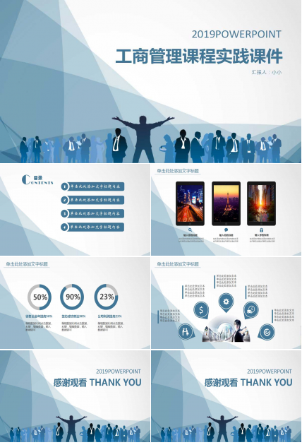 搭建信息模拟平台组织《运营管理》等工商管理课程实践PPT课件