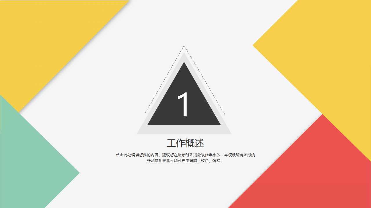 电子产品图标封面创意简洁活动策划PPT模板