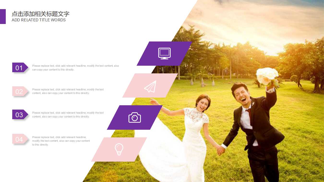 婚礼结婚纪念日专用PPT模板