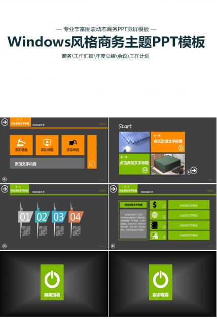 Windows风格商务主题PPT模板
