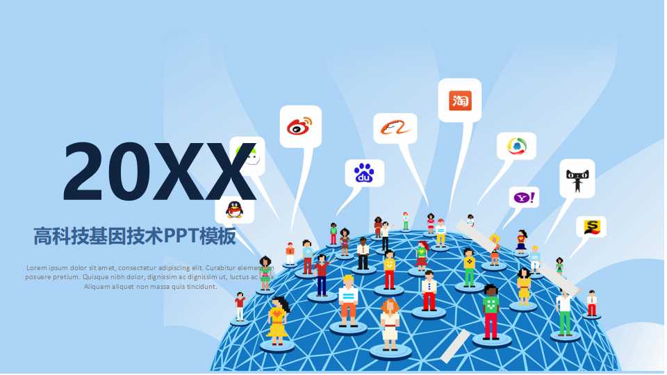 高科技基因技术PPT模板