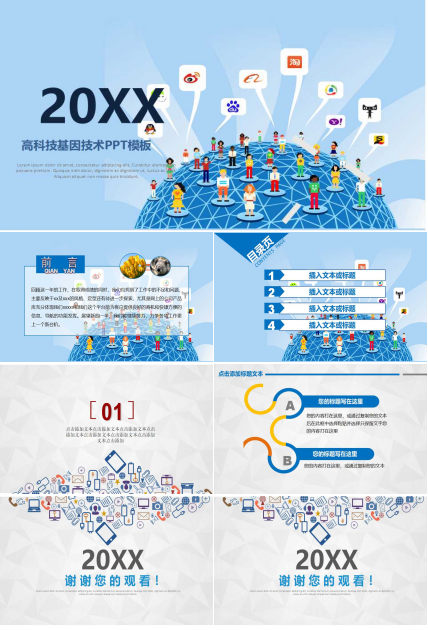 高科技基因技术PPT模板