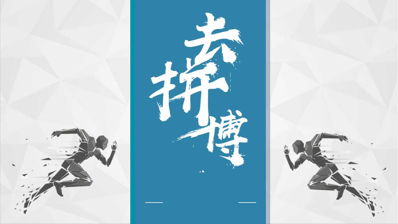 it工作计划ppt模板