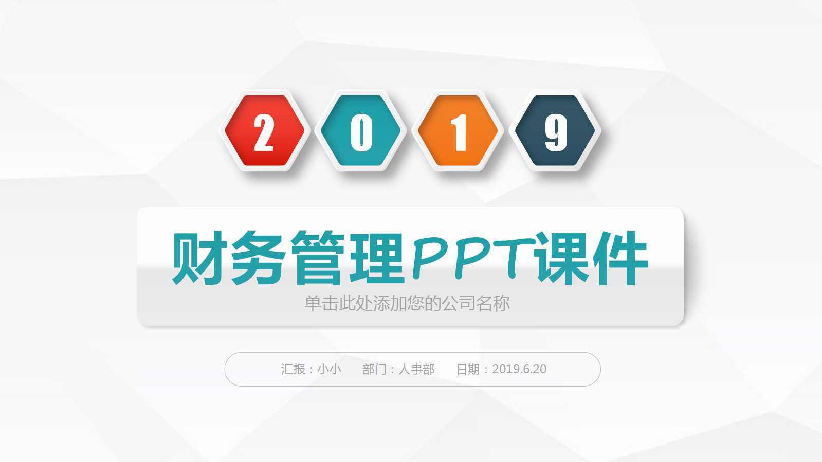 财务管理PPT课件八