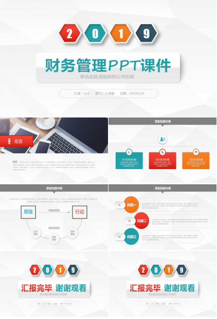 财务管理PPT课件八