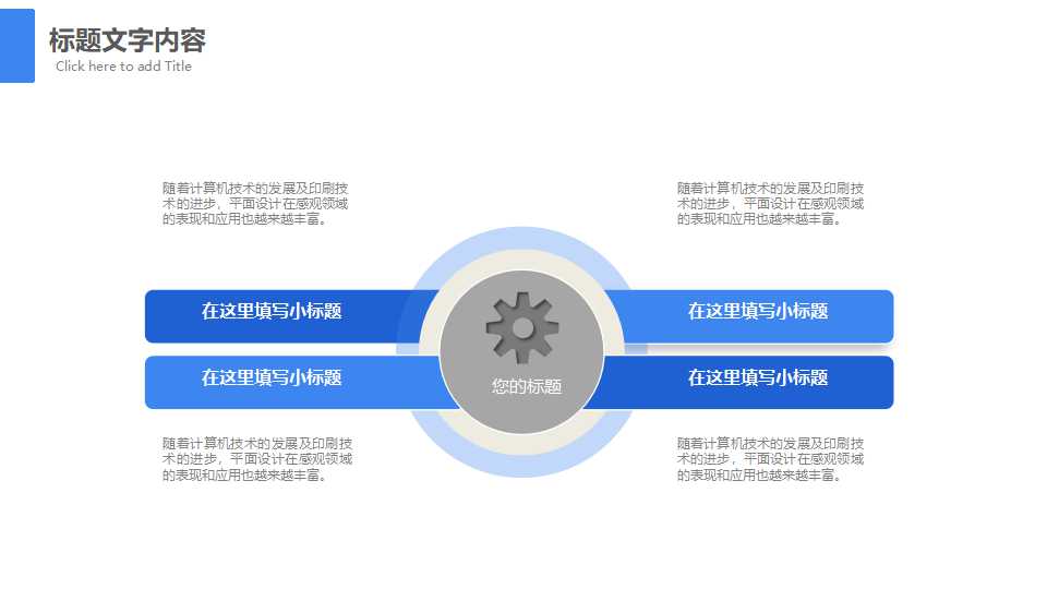 电脑科技PPT模板
