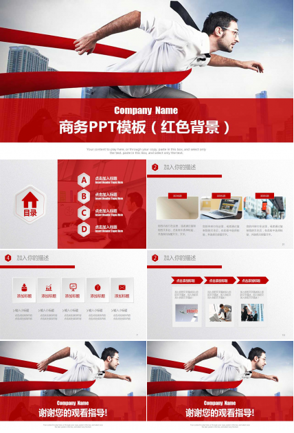 商务PPT模板（红色背景）