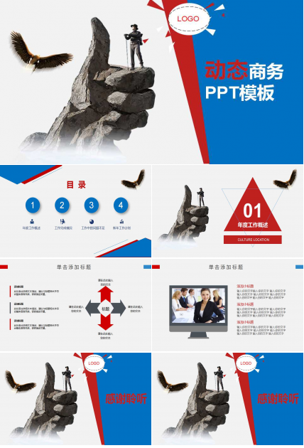 动态商务ppt模板