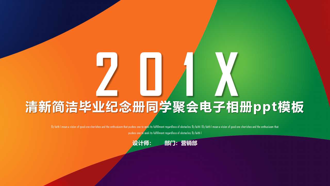 清新简洁毕业纪念册同学聚会电子相册ppt模板
