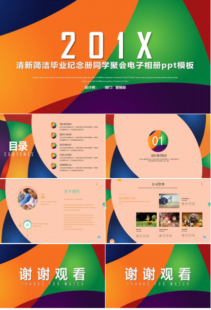 清新简洁毕业纪念册同学聚会电子相册ppt模板