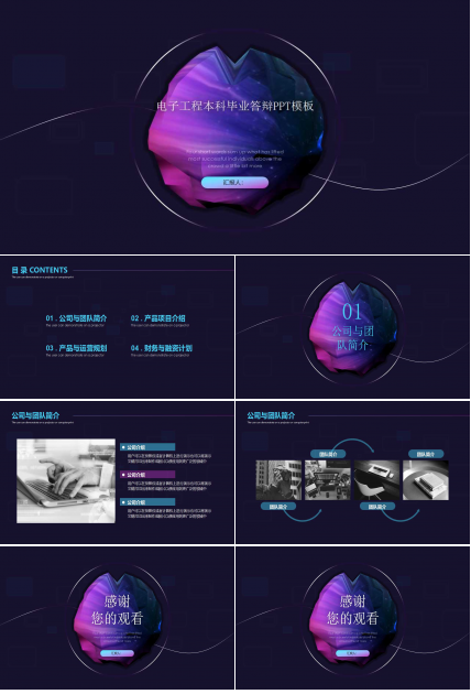 电子工程本科毕业答辩PPT模板