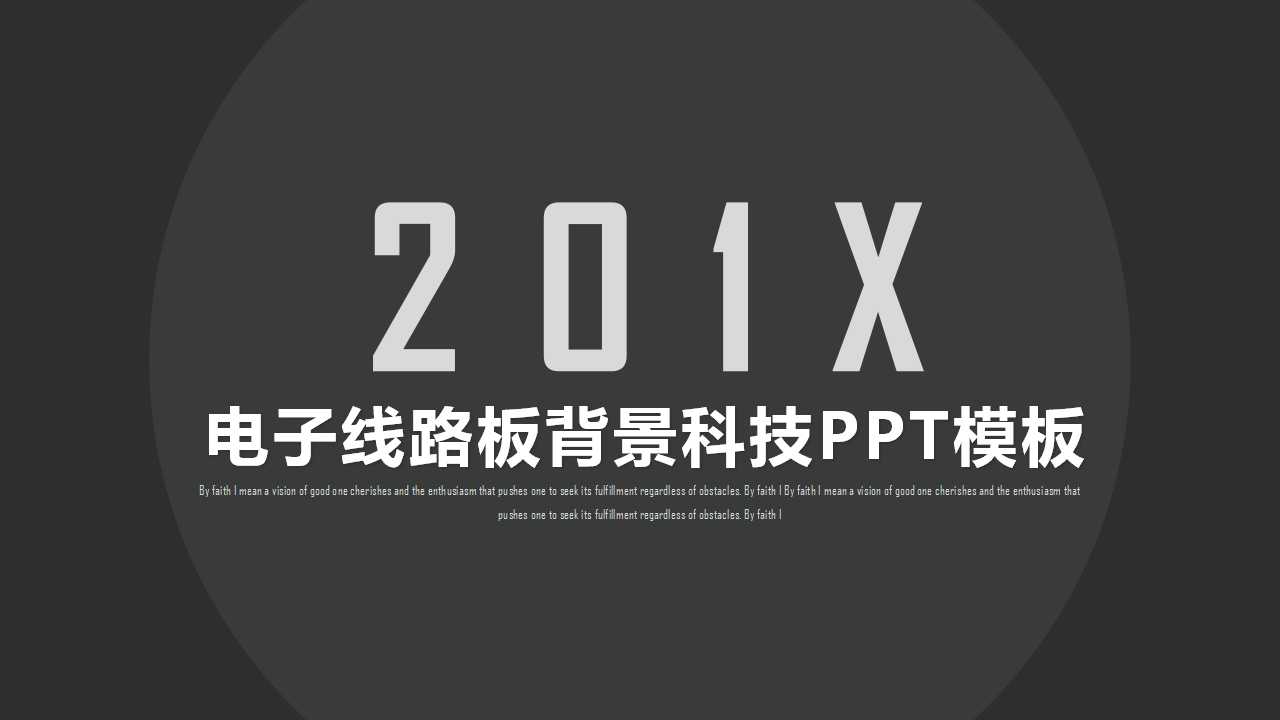 电子线路板背景科技PPT模板