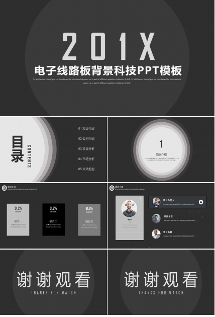 电子线路板背景科技PPT模板