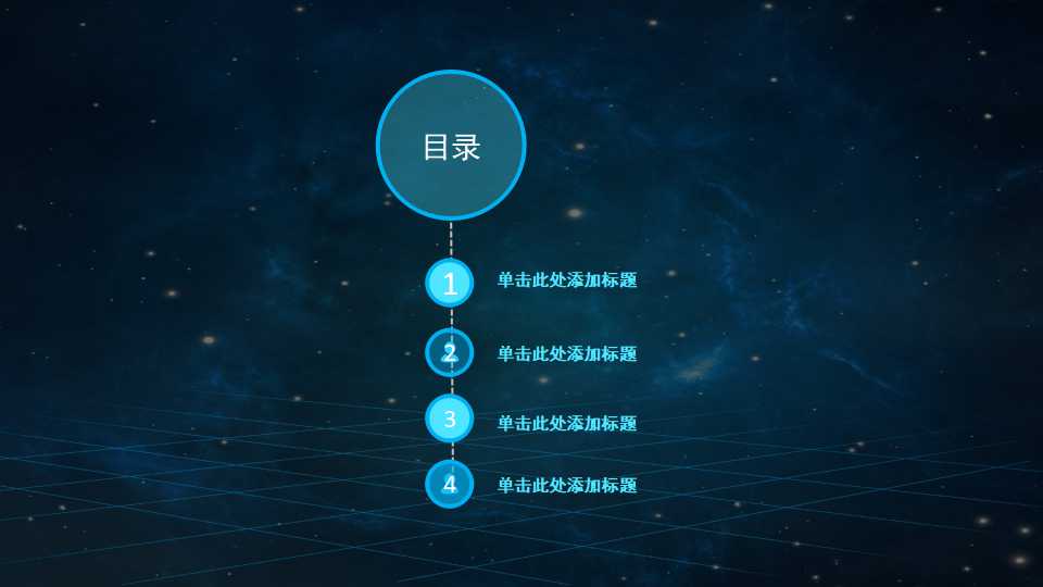 科技-美丽背景PPT模板下载