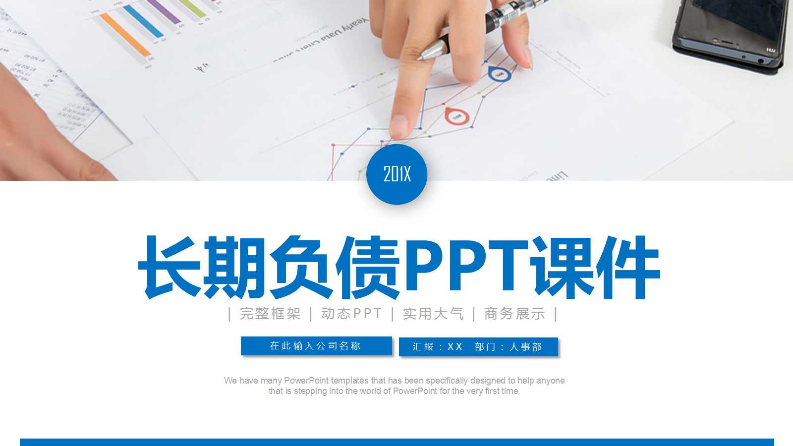 长期负债PPT课件