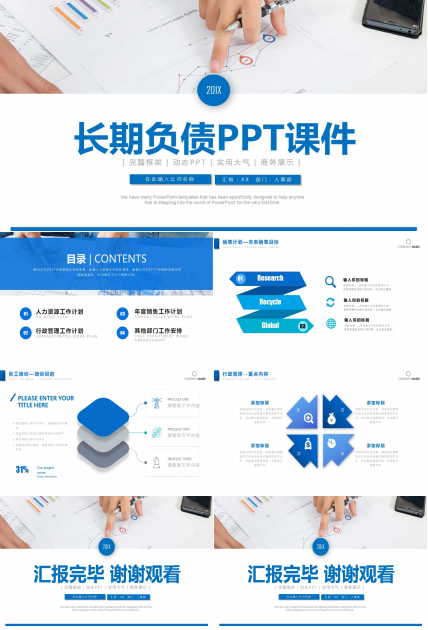 长期负债PPT课件