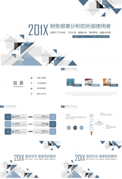 财务分析——报表分析的外部使用者PPT课件