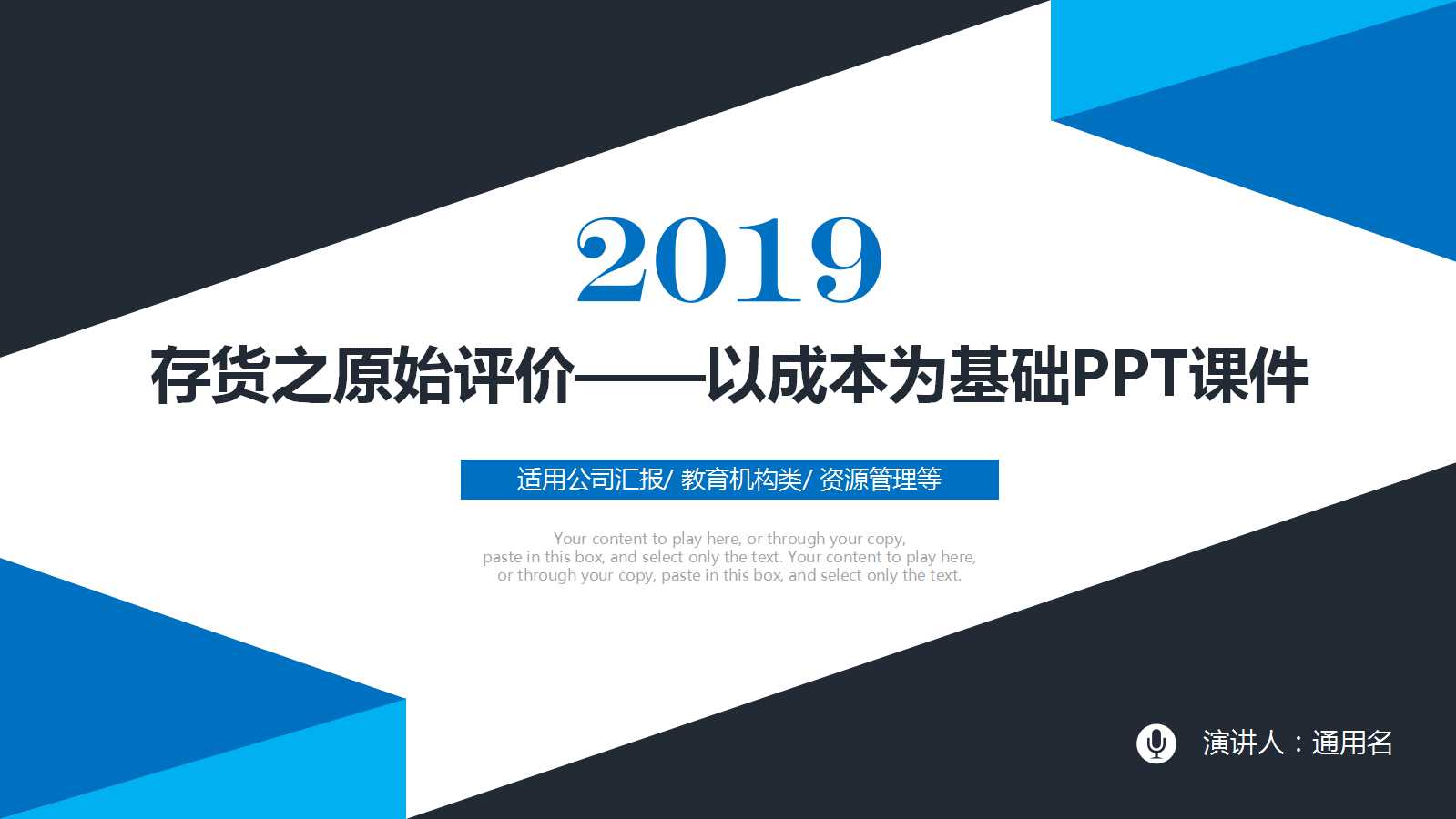 存货之原始评价——以成本为基础PPT课件