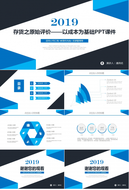 存货之原始评价——以成本为基础PPT课件