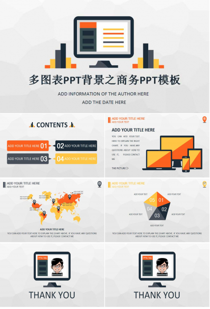 多图表PPT背景之商务PPT模板
