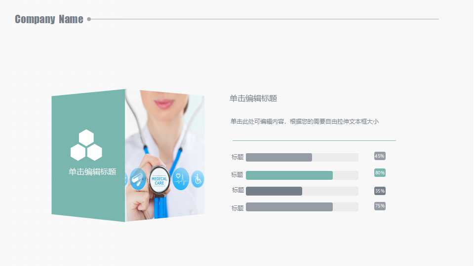 医学护理ppt模板