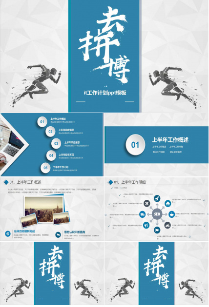 it工作计划ppt模板