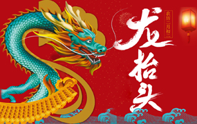 龙抬头PPT模板