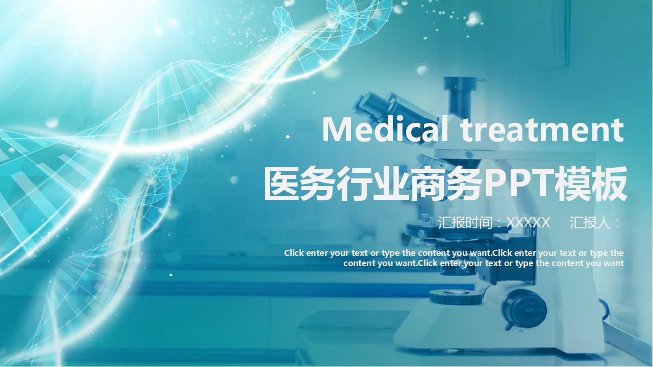 医务工作背景－商务行业PPT模板