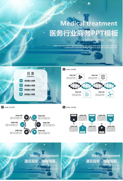 医务工作背景－商务行业PPT模板
