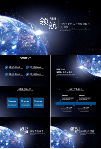 中国电子巨头上市分析报告PPT课件