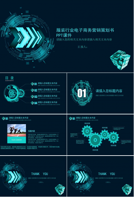服装行业电子商务营销策划书PPT课件