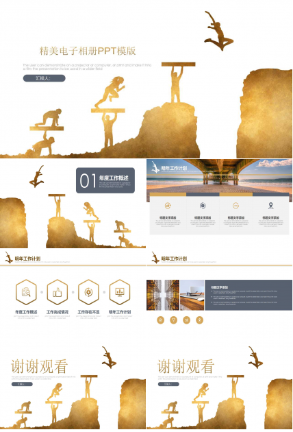 精美电子相册PPT模版