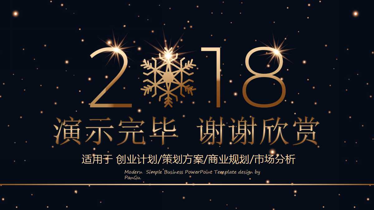 GE管理方法在中国企业中的应用培训教材PPT课件